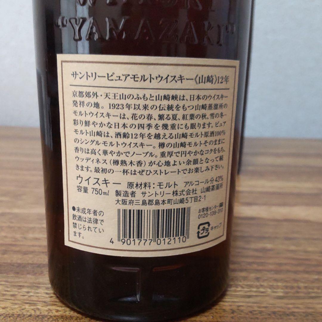 【古酒希少】サントリー 山崎 ピュアモルトウイスキー 43度 750ml