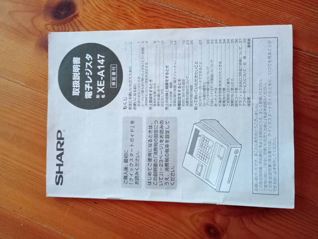 SHARP XE-A147 レジロール 10こオマケ付き