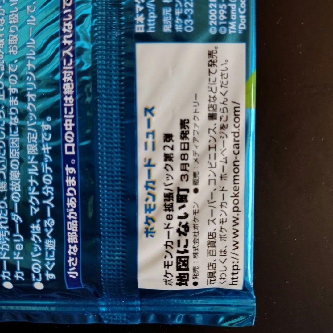 【未開封】マクドナルドオリジナル　ポケモンカードe　ミニマム★パック