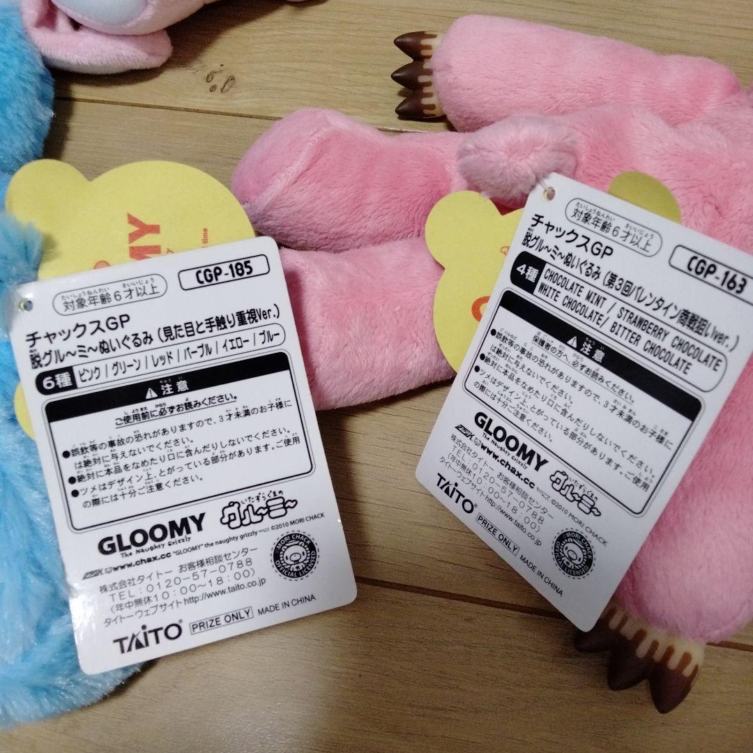 グルーミー 色々 まとめ売り ぬいぐるみ セット 10体 汎用うさぎ