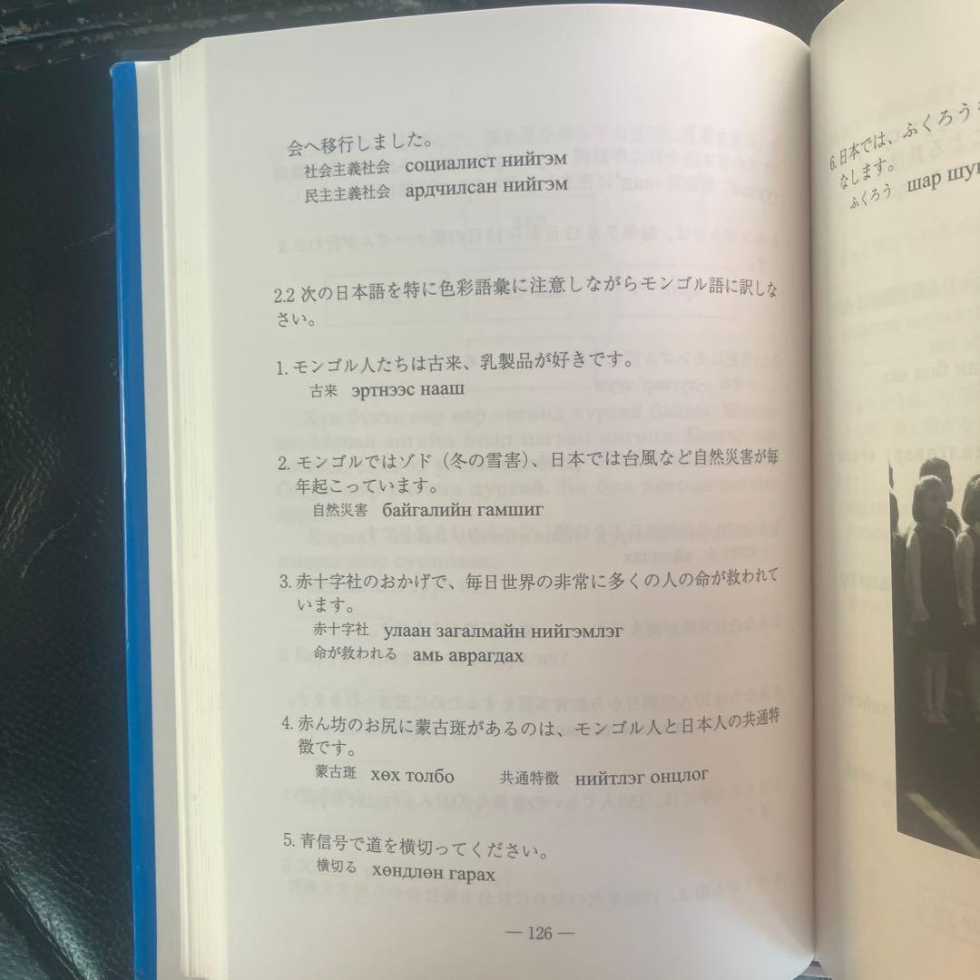 初級モンゴル語練習問題集