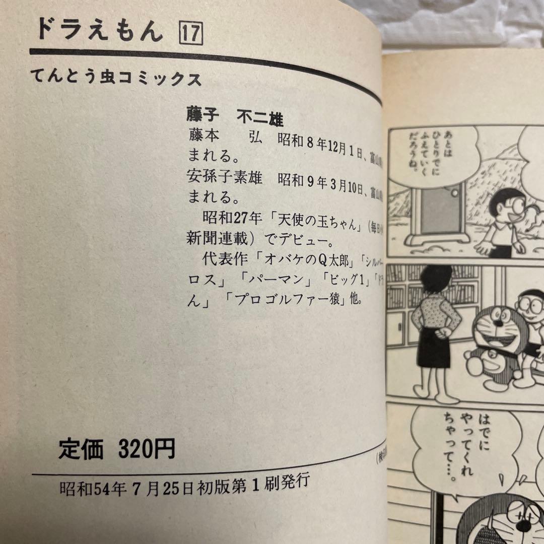 【初版・希少】ドラえもん 17〜42巻(初版16冊)+おまけ付/藤子•F•不二雄