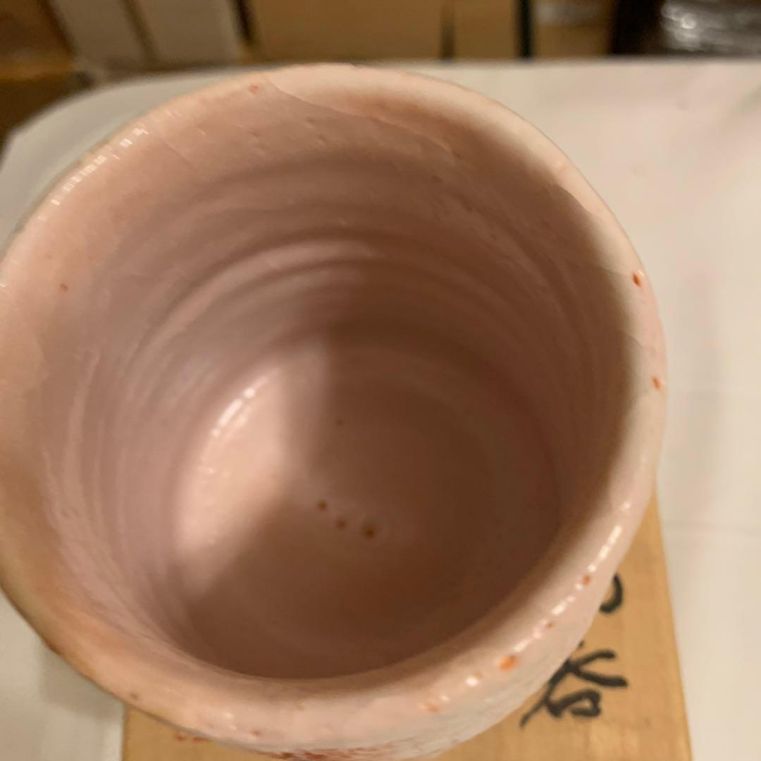 志野湯吞 加藤孝造 美品 170