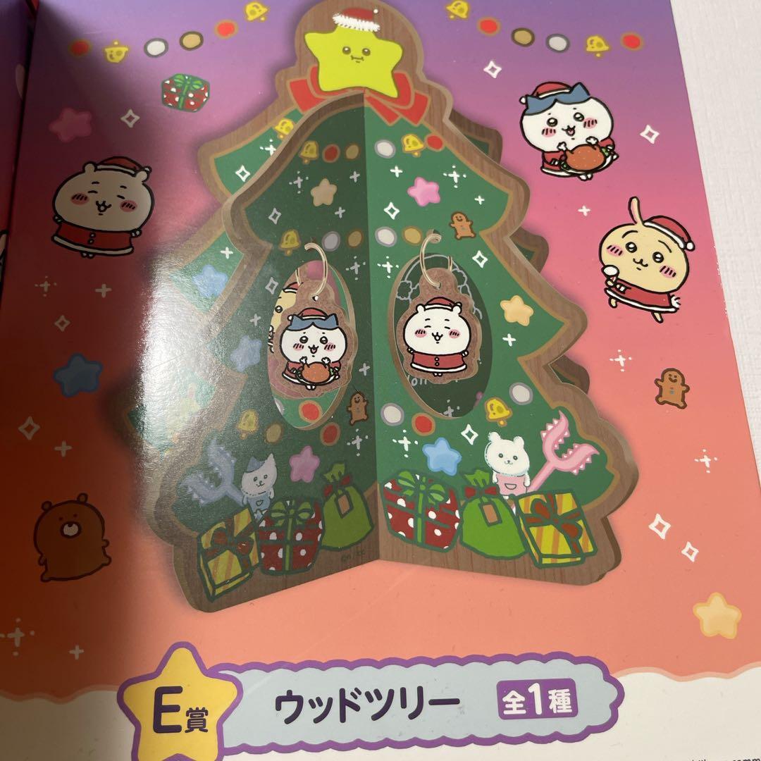 ちいかわエニマイくじ三点セット