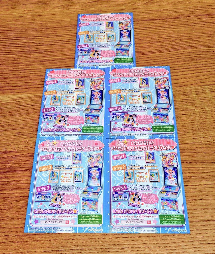 アイカツ　レッスン大会限定ブロマイド　フルコンプリートセット