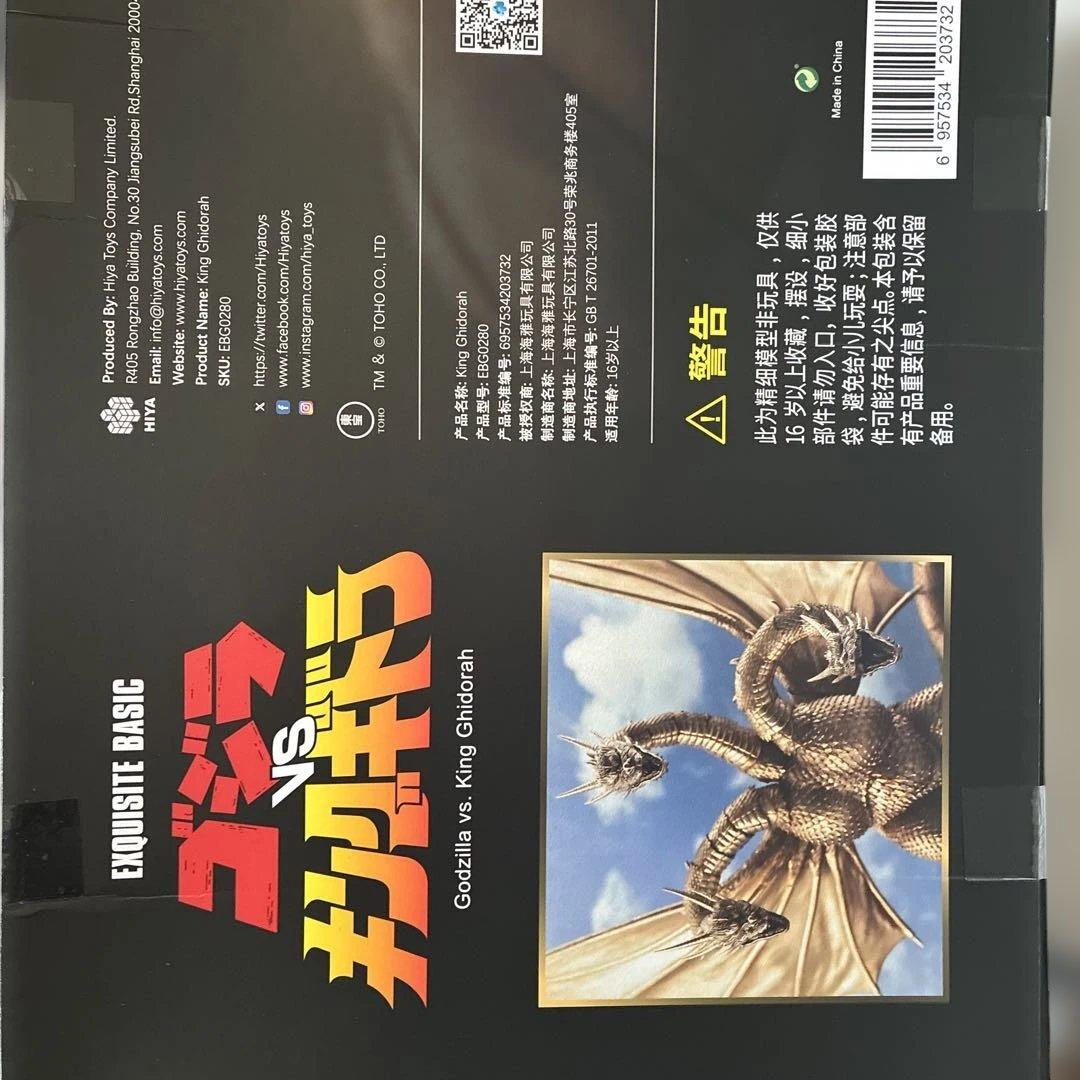 hiya toys キングギドラ1991