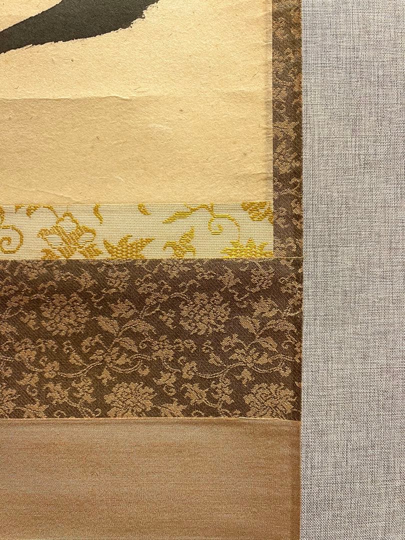 西垣大道 肉筆 掛け軸 掛軸 「開花香満衣」書 大徳寺 極楽寺 臨済宗 茶掛