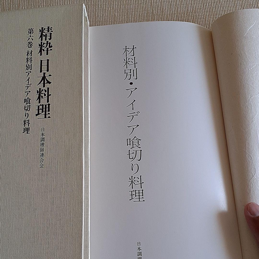 精枠日本料理　四巻五巻六巻
