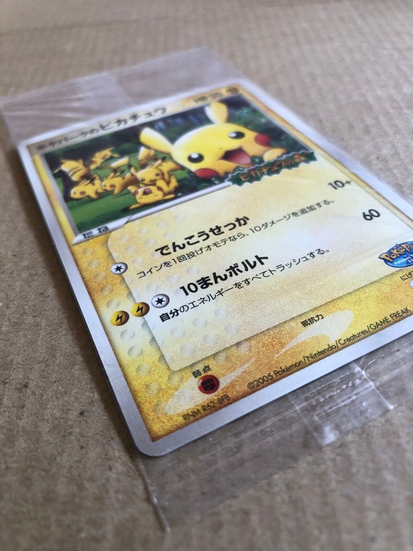 【未開封】ポケパークのピカチュウ PROMO 043/PCG-P