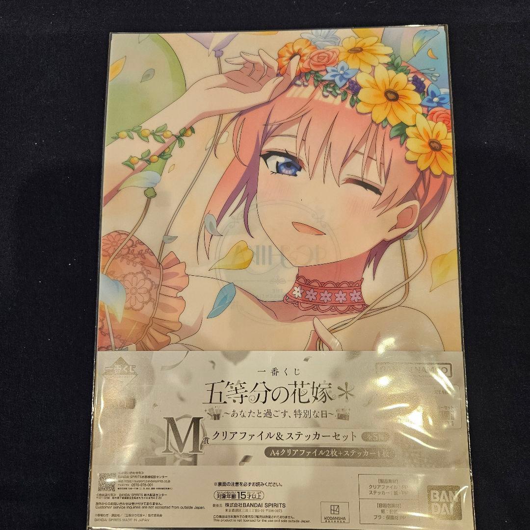 五等分の花嫁　一番くじ　購入者　おまけ