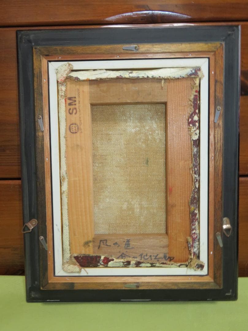 谷口仙太郎  「風の道 」　油彩SM　黒衣（くろこ）の詩シリーズ　香月泰男美術館