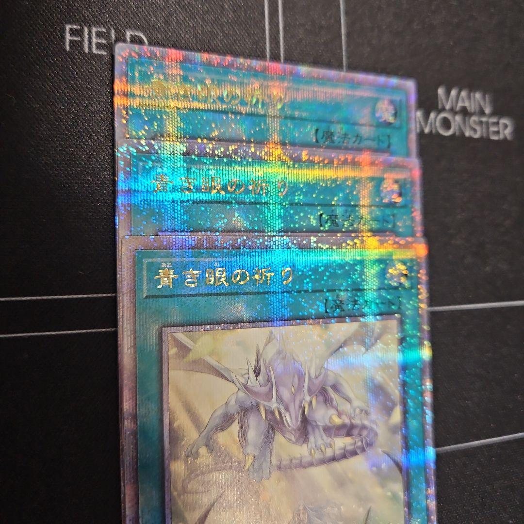 青き眼の祈り　25th クオシク　遊戯王　3枚　座標一致