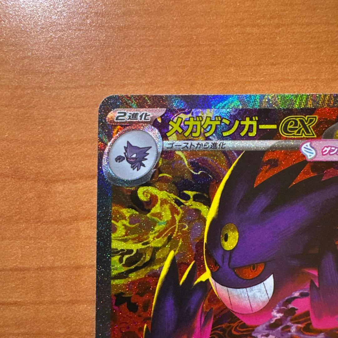 Ｈ*Ｕ様 メガゲンガーex SAR