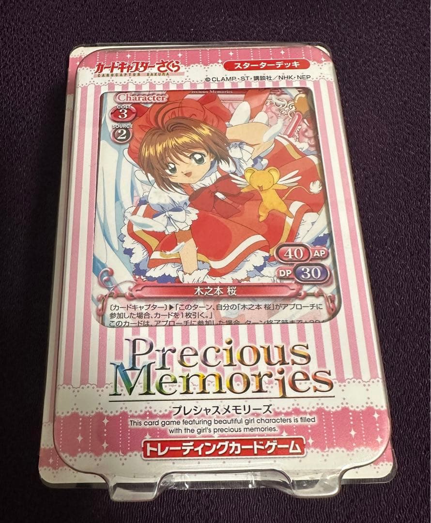 プレシャスメモリーズ　スターターデッキ　カードキャプターさくら　開封