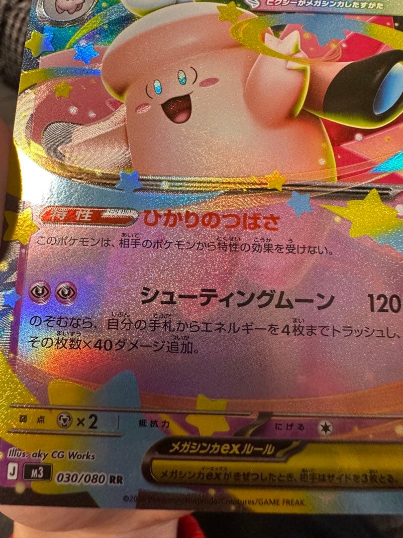 メガエアームドexとメガピクシーex 3枚【エラーカード】文字ホロズレ