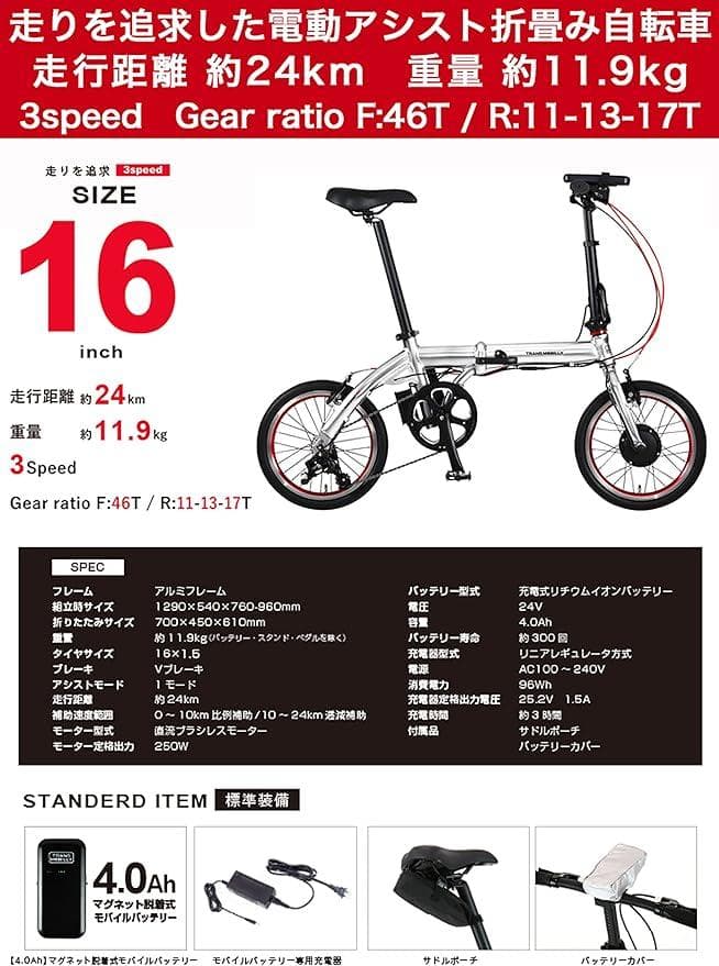 トランスモバイリー 超軽量超小型 折りたたみ電動アシスト自転車