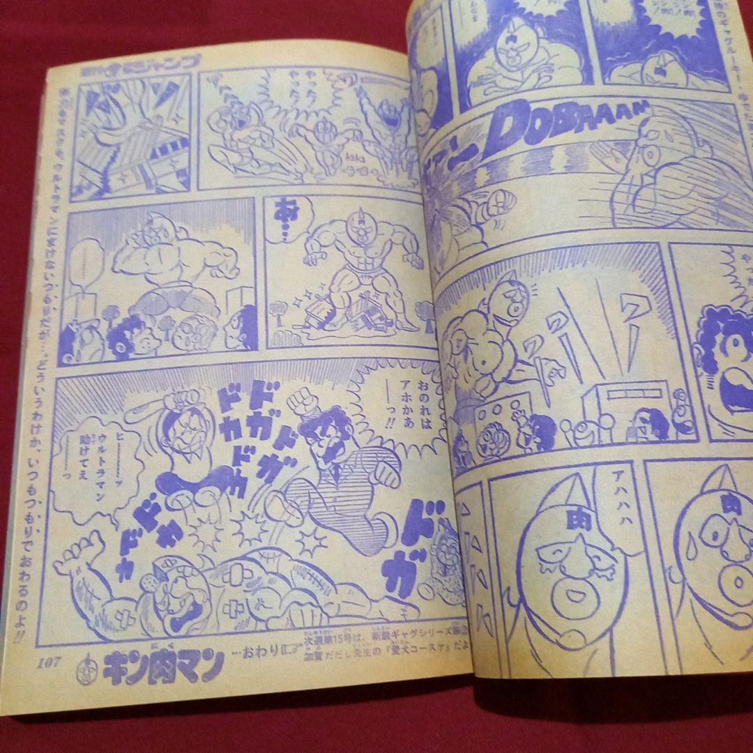 【当時物美品】週刊 少年 ジャンプ 1979年14号 漫画 アニメ
