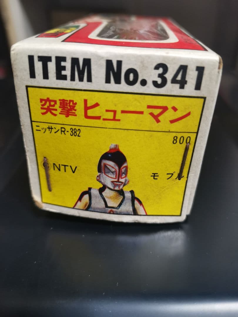 ヨネザワ　ダイヤペット　突撃ヒューマン　ミニカー