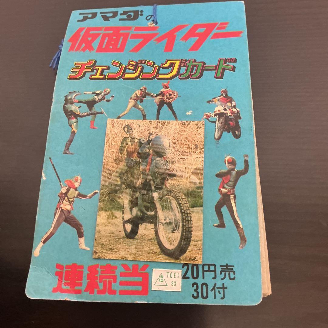 アマダの仮面ライダー　チェンジングカード