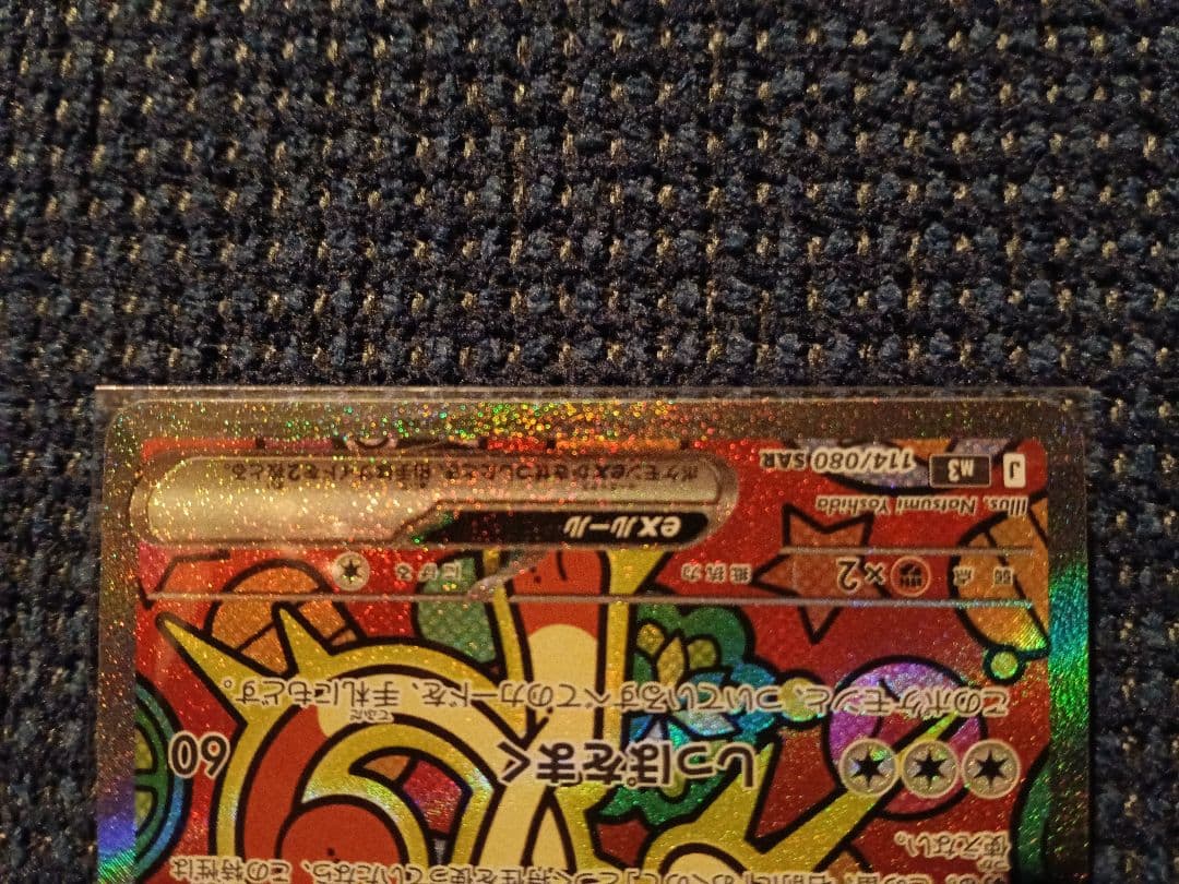 【新品】ポケモンカード ニャースEX SAR ムニキスゼロ 即日or翌日発送