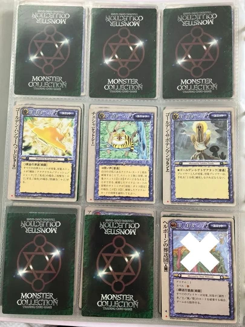 【バラ可】モンスターコレクションTCG ②