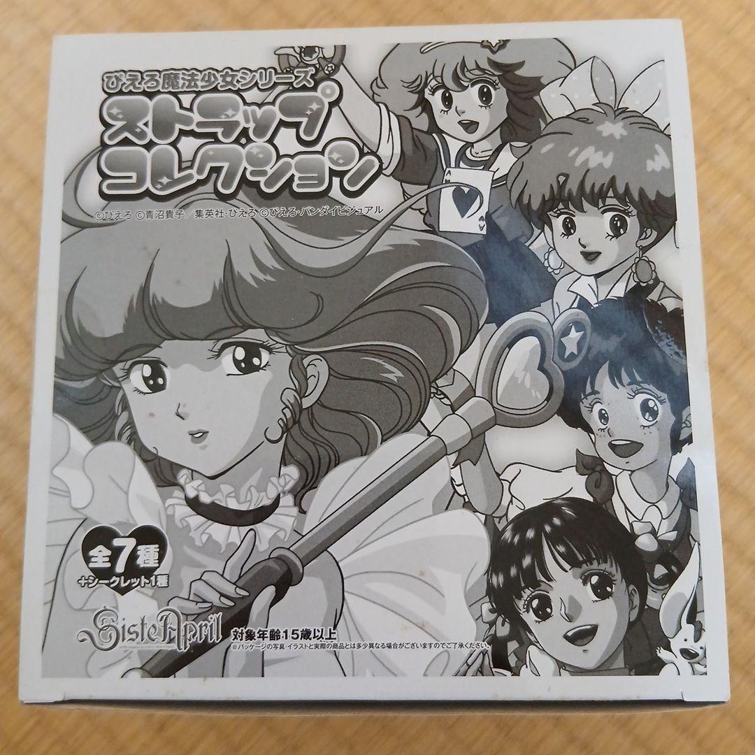クリーミーマミ　ぴえろ魔法少女シリーズストラップ【未開封】全7種+シークレット