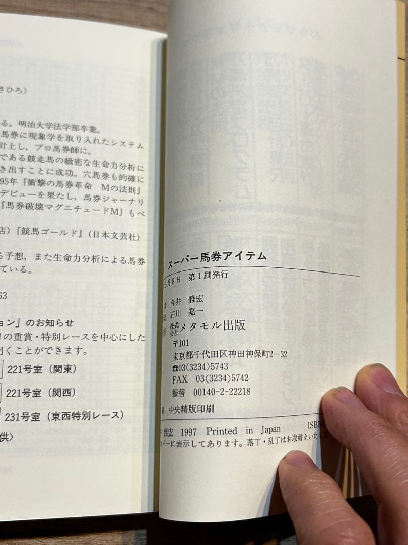 M3 スーパー馬券アイテム