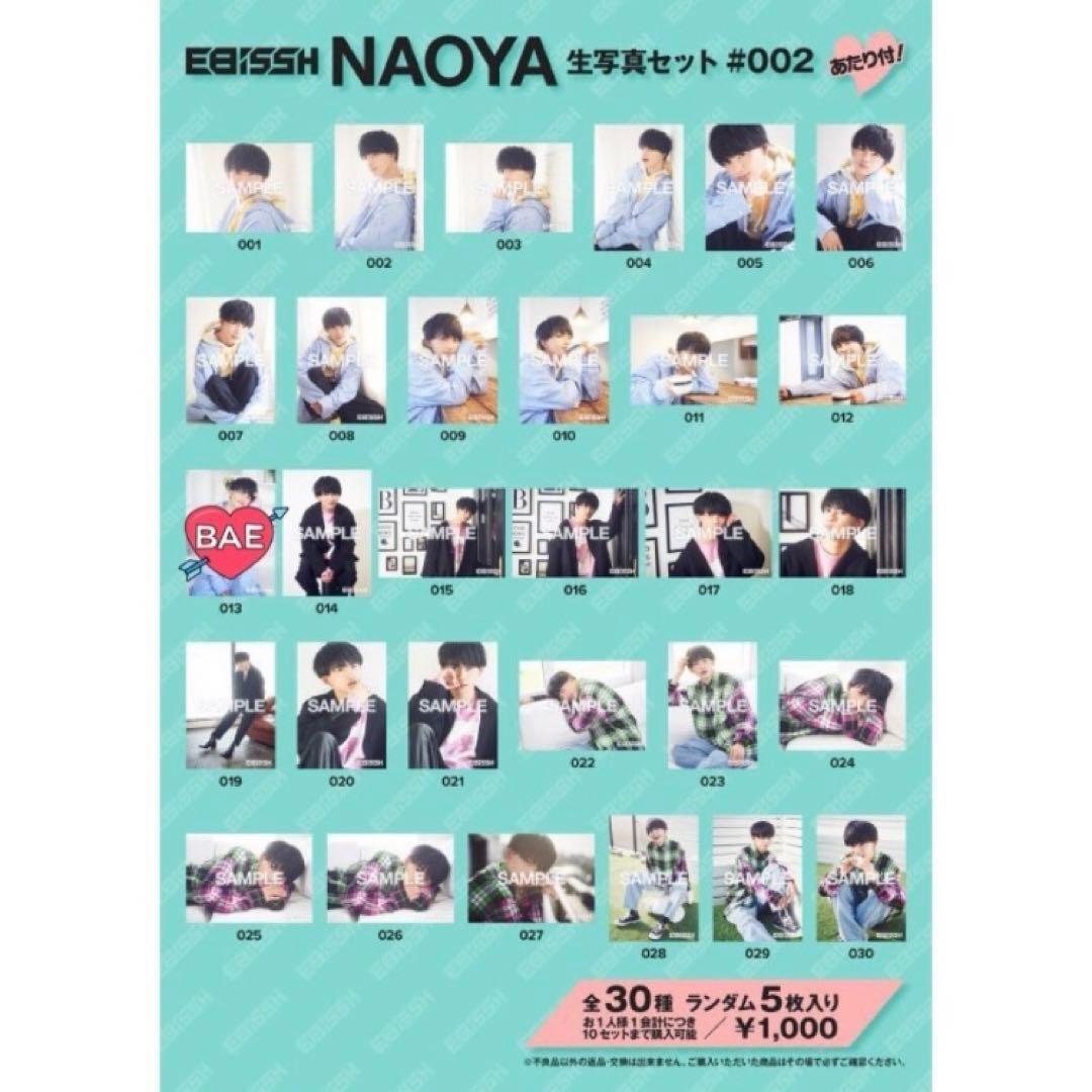 ONE N' ONLY NAOYA 草川直弥 生誕 生写真