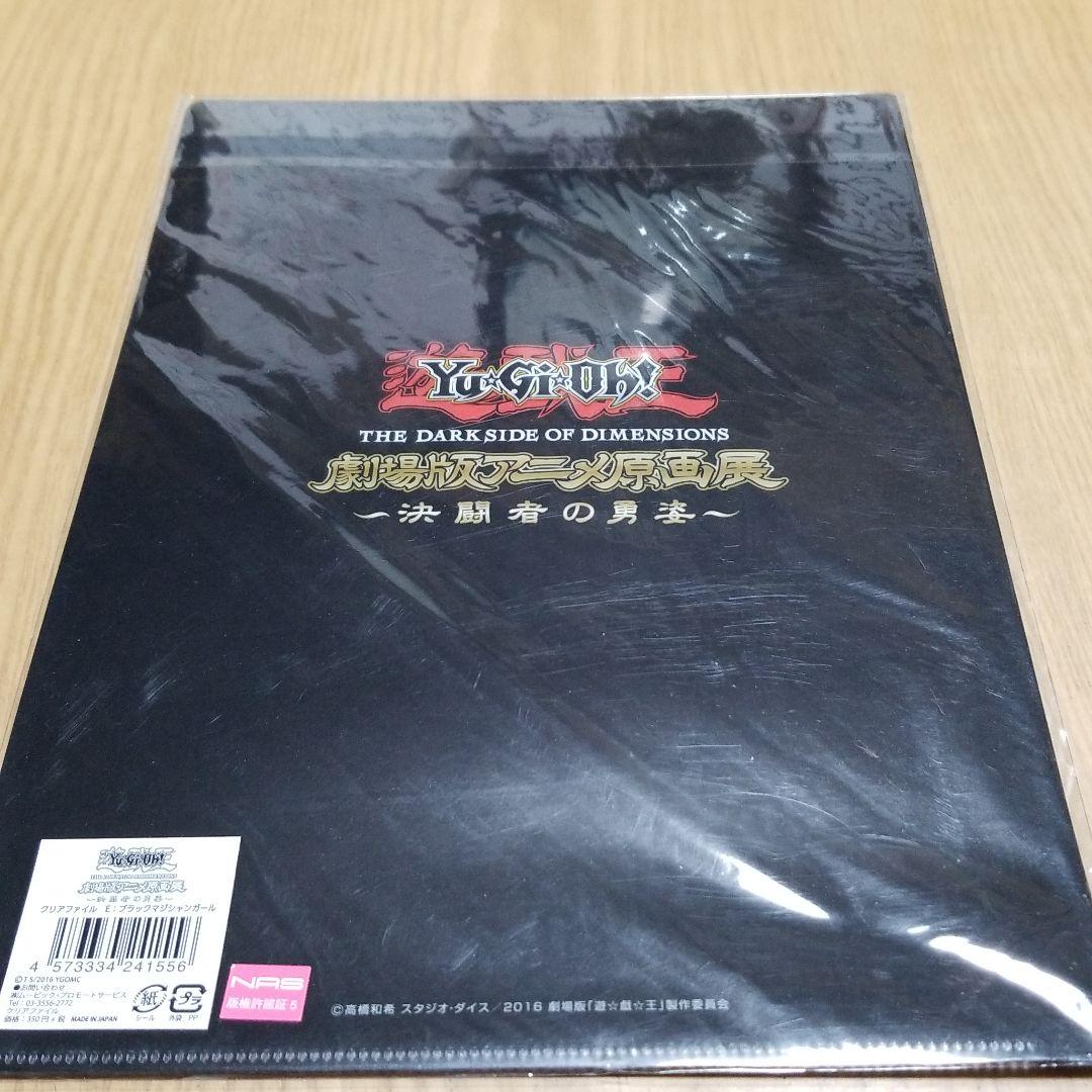 ブラックマジシャンガール♡クリアファイル