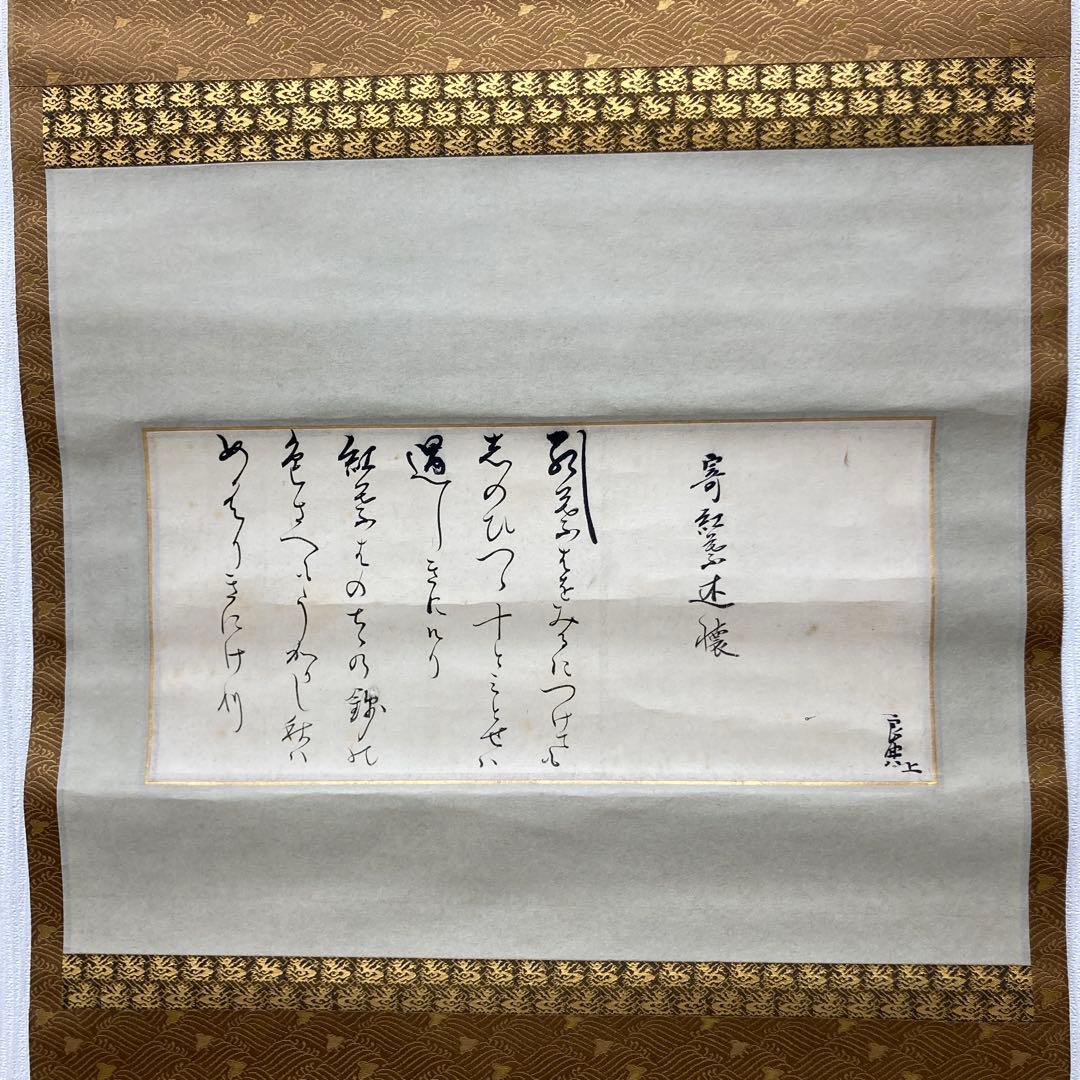 書 掛軸 和紙　文字　掛け軸