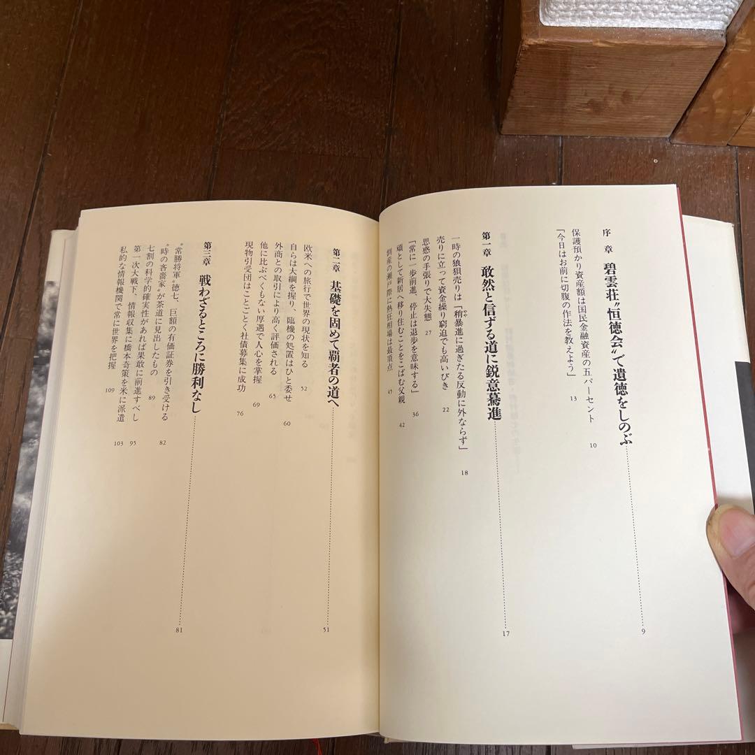 相場は狂せり　野村證券創始者　木村勝美