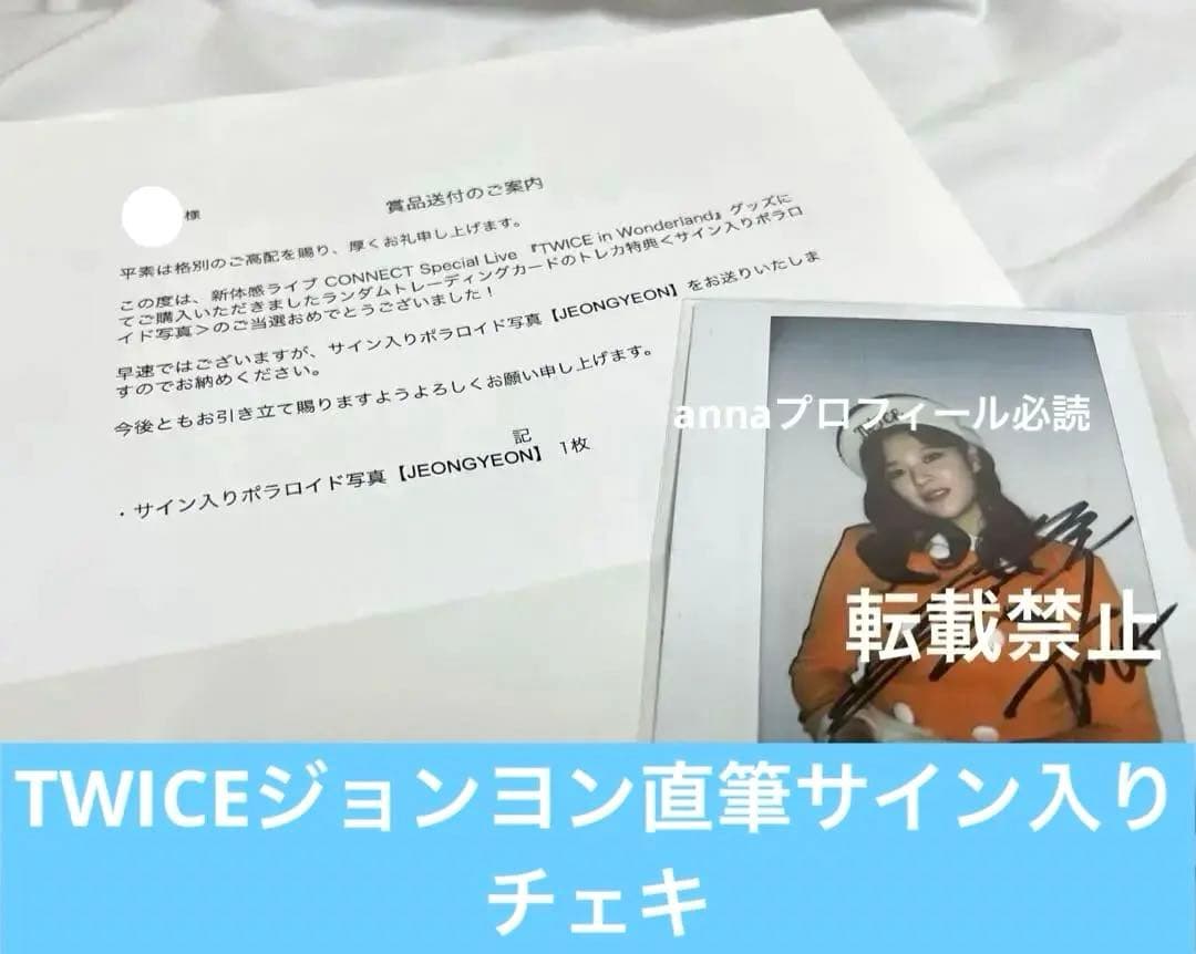24時間以内発送 TWICE ジョンヨン 直筆サイン入りチェキ