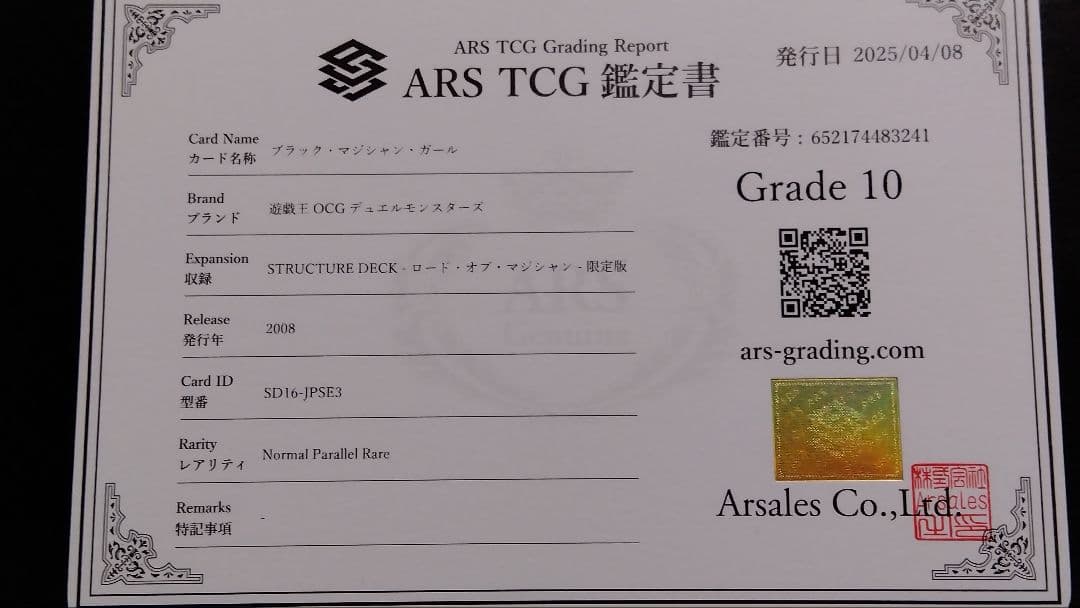 【ARS10】「ブラックマジシャンガール」SD16 ノーパラレル