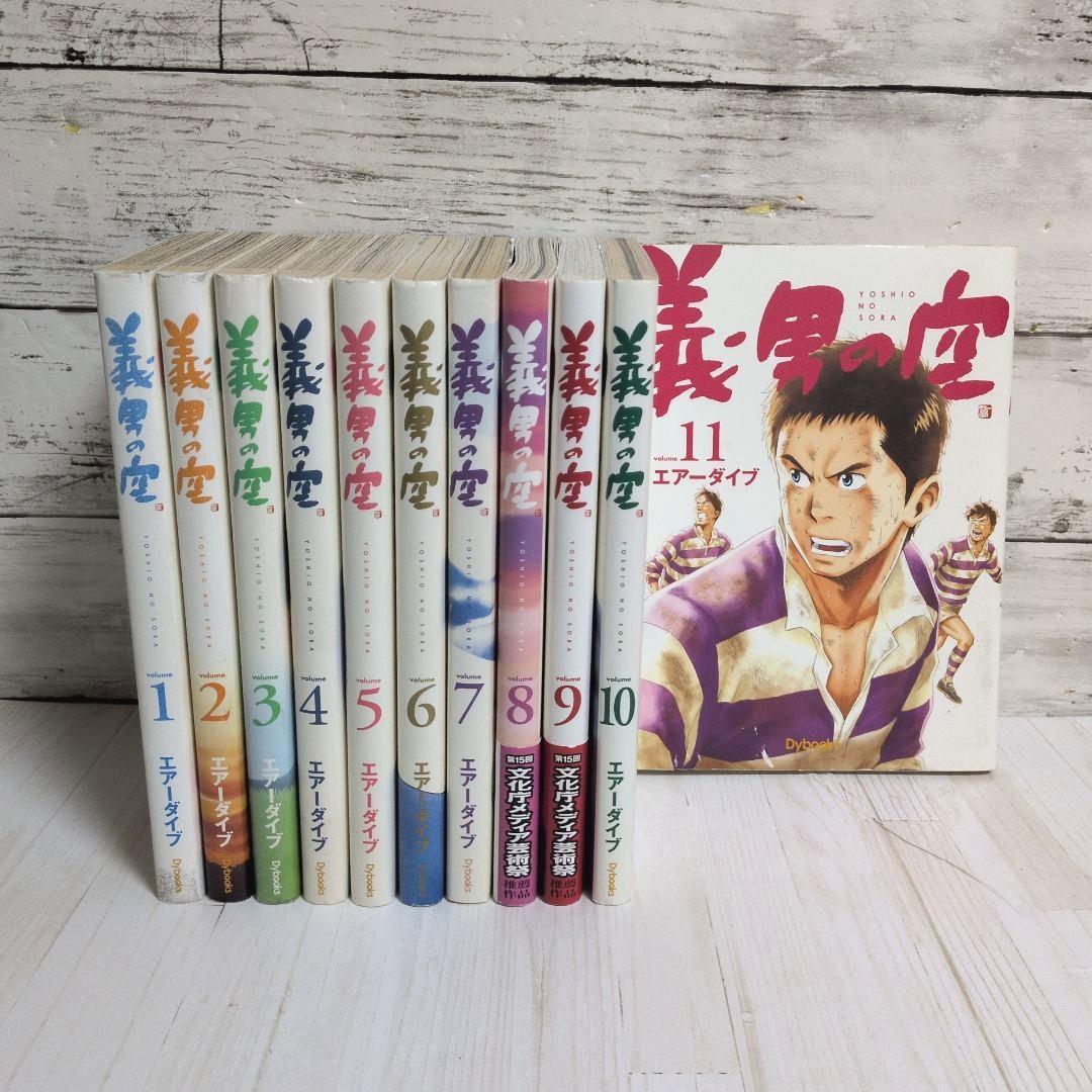 義男の空 1-11巻セット エア－ダイブ　実在の熱き医師の物語 送料無料