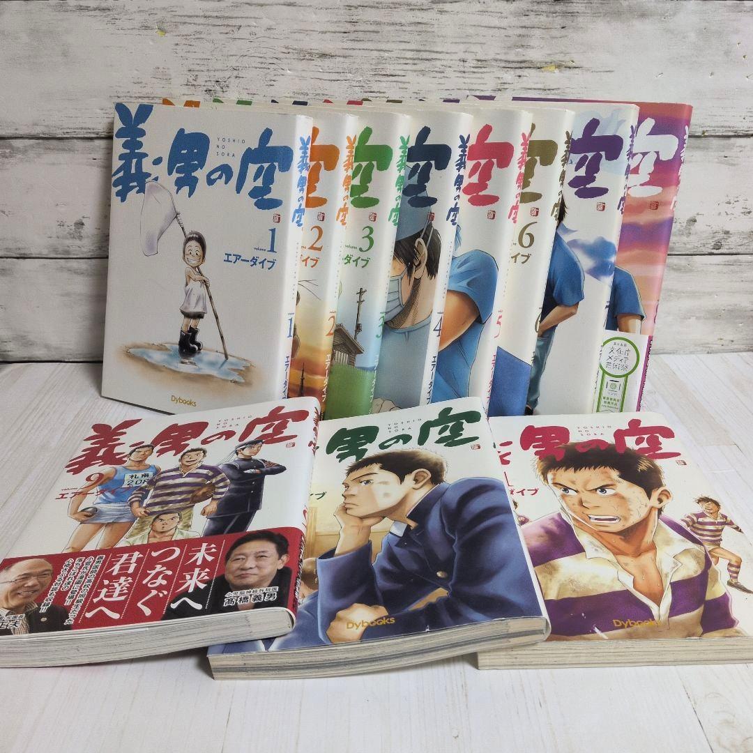 義男の空 1-11巻セット エア－ダイブ　実在の熱き医師の物語 送料無料