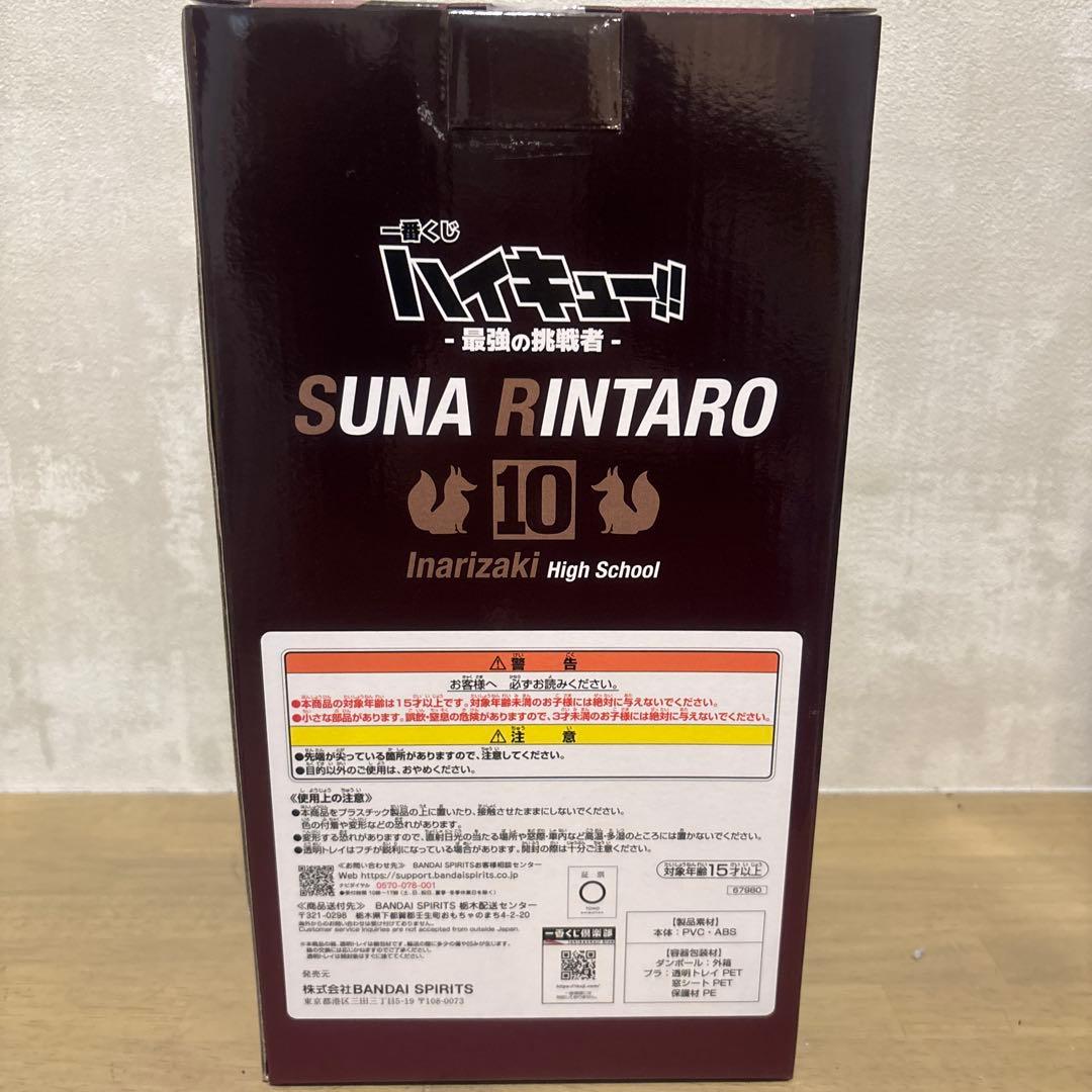 一番くじ　ハイキュー　最強の挑戦者