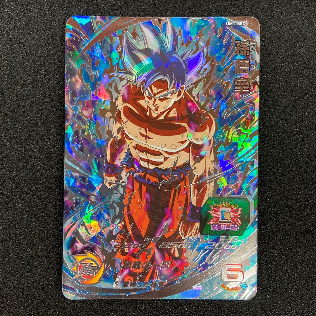 SDBH　UM8-SEC　孫悟空　他