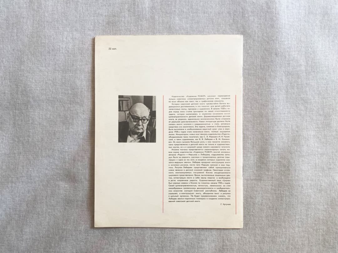 極希少 ロシア絵本 レーベジェフ『サーカス』1974年復刻版 美品