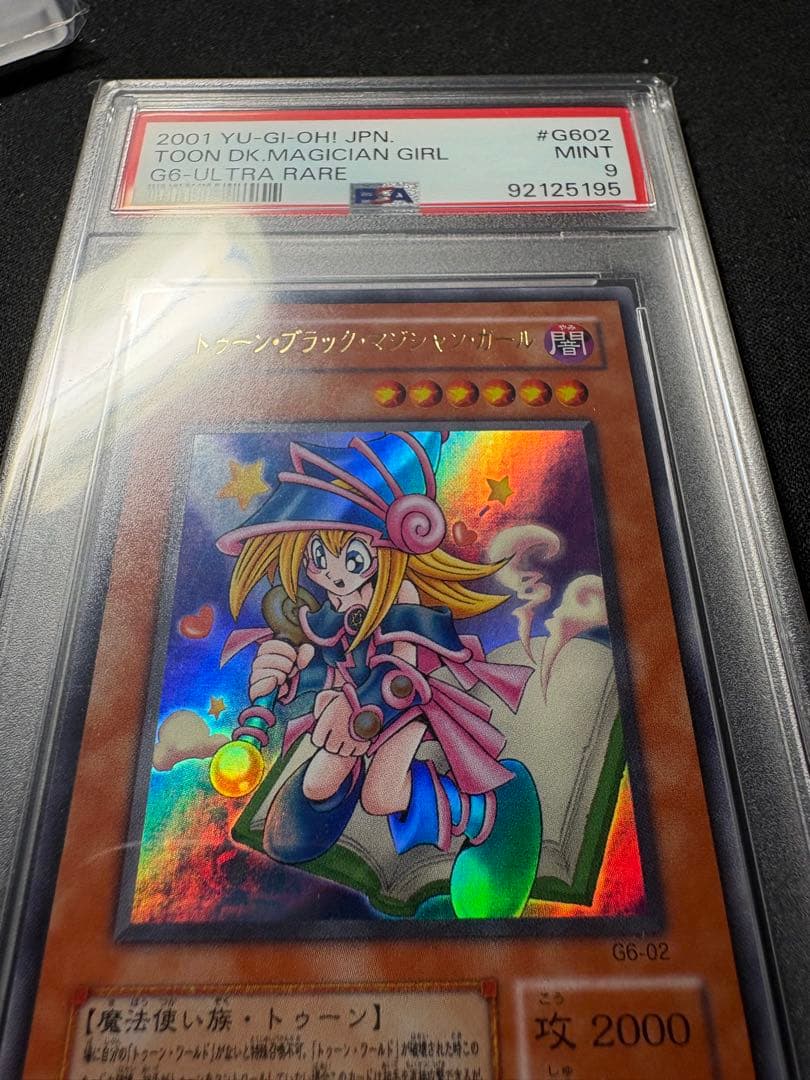 遊戯王　トゥーンブラックマジシャンガール　ウルトラ　psa9