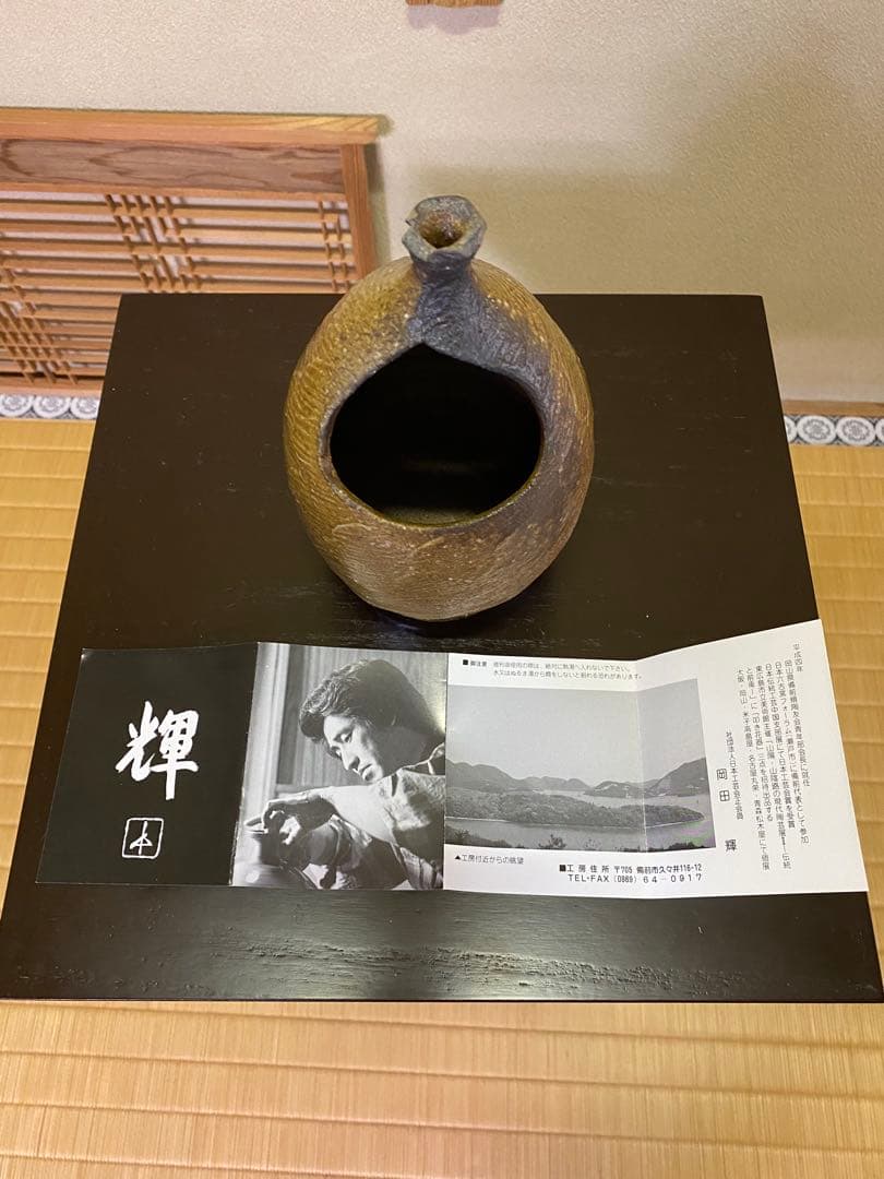 茶道具/花入 『備前くりぬき掛花入』 岡田輝 共箱 茶の湯