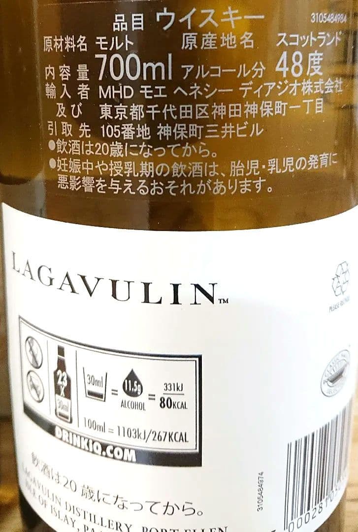 ラガヴーリン8年 4本