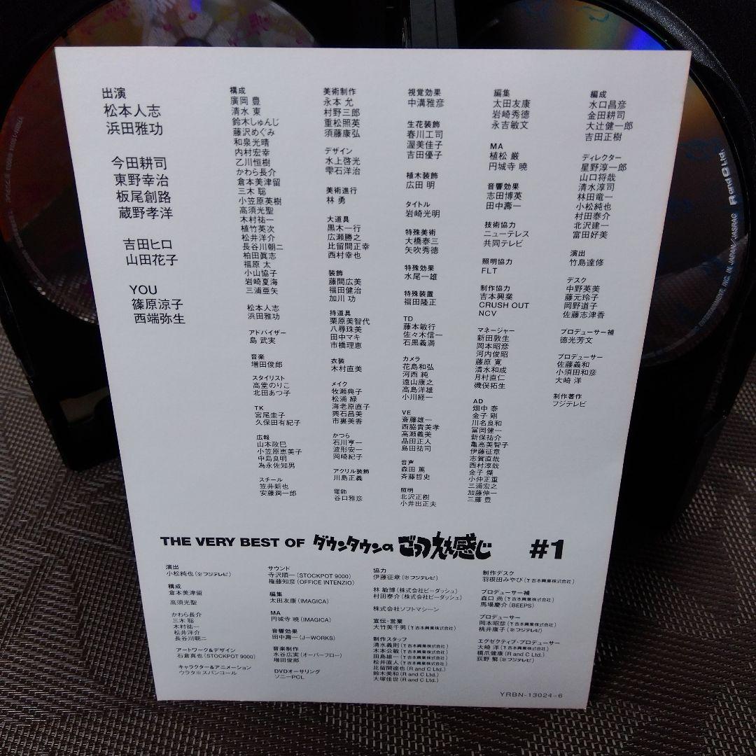 DVD「THE VERY BEST OF ダウンタウンのごっつええ感じ #1」