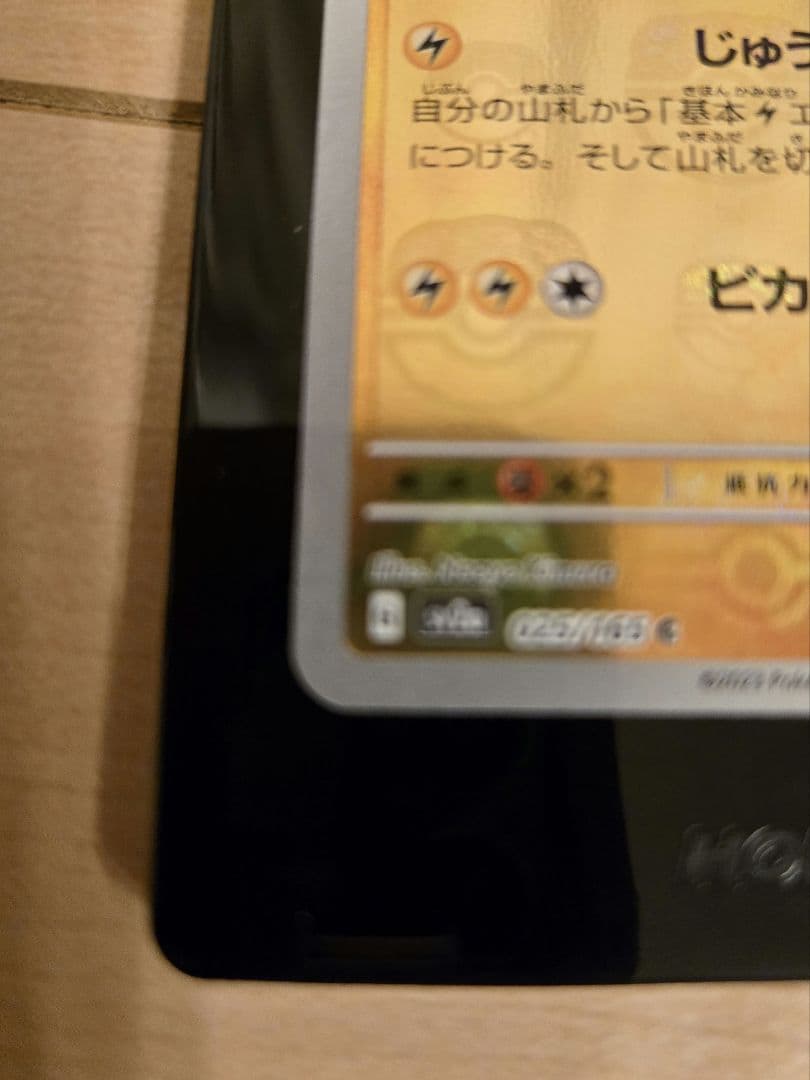 ピカチュウ C SV2a ポケモンカード151 025/165