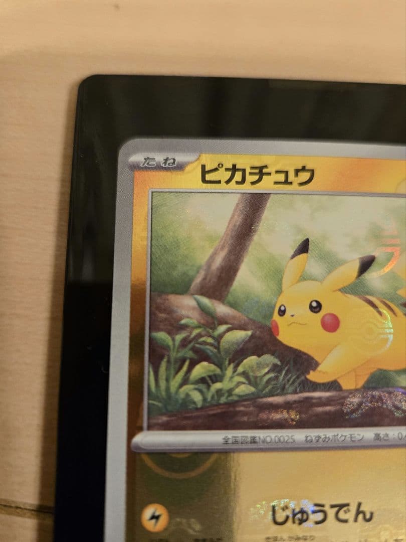 ピカチュウ C SV2a ポケモンカード151 025/165