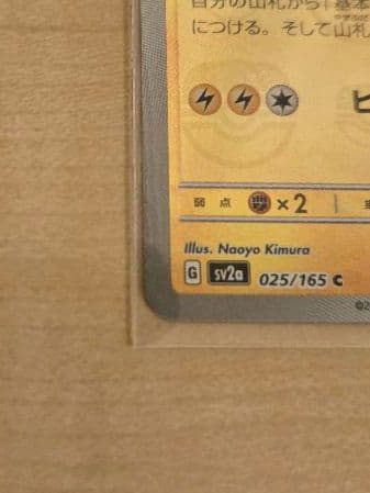 ピカチュウ C SV2a ポケモンカード151 025/165