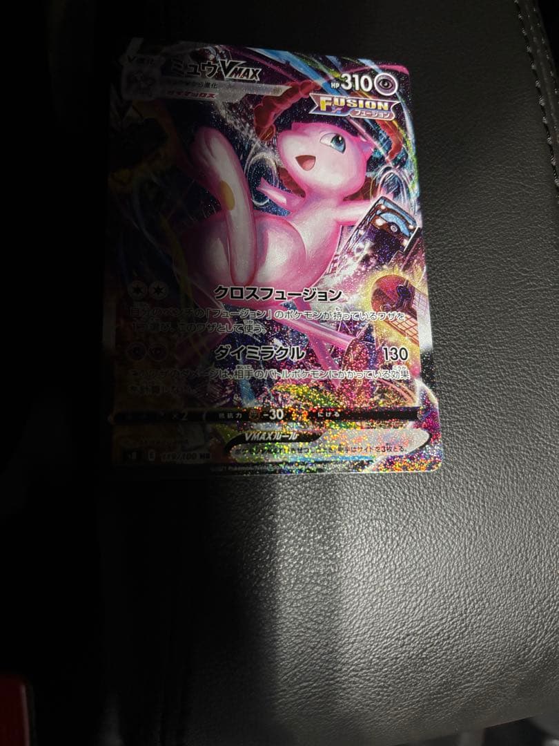 ミュウVMAX sa S8 フュージョンアーツ 119/100