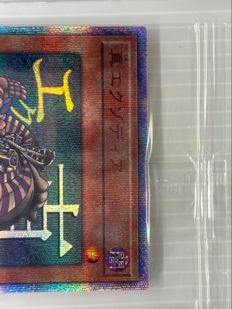 ✰ 真エクゾディア 20th未開封 ✰