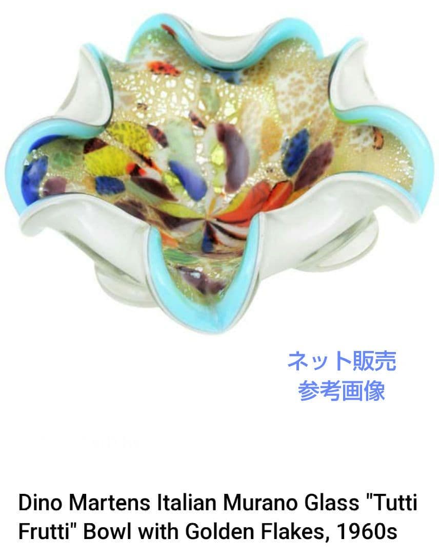 60's　ヴィンテージ　 ベネチアンガラス　ムラーノ　手吹き工芸品　キャンディ皿