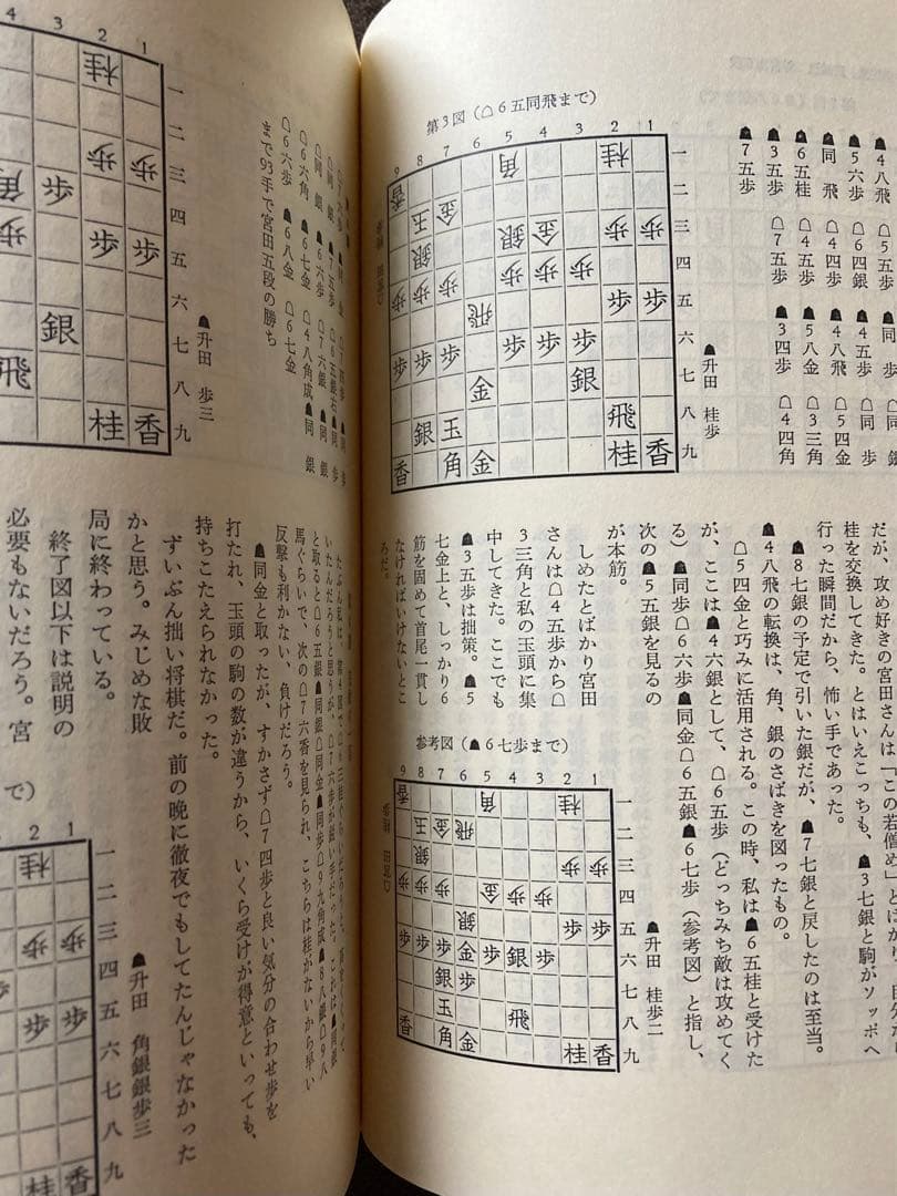 升田将棋選集　全5巻セット　★