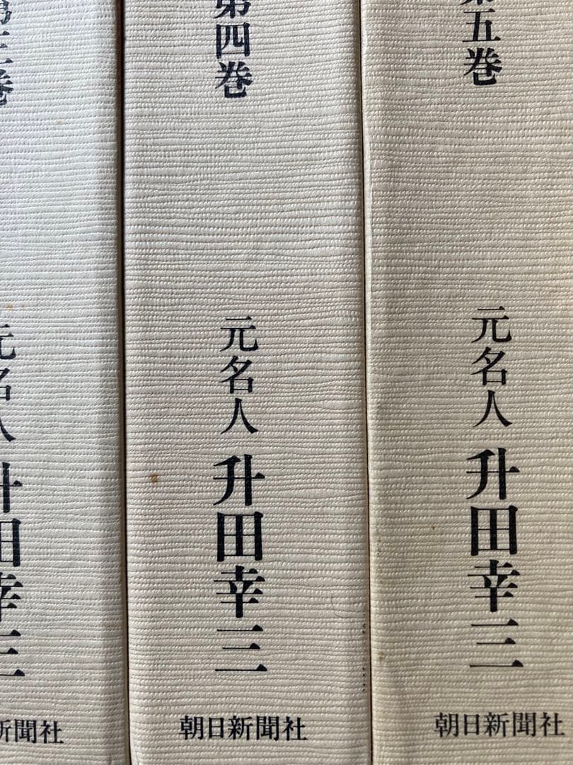 升田将棋選集　全5巻セット　★